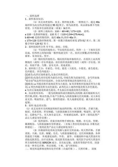 家纺面料知识大全