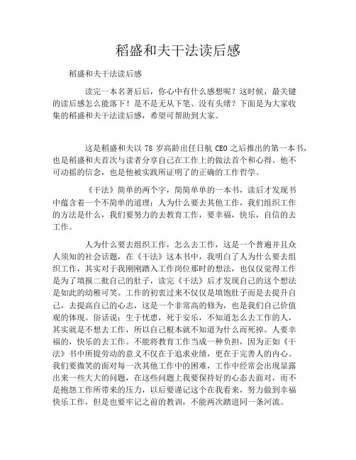 稻盛和夫干法读后感