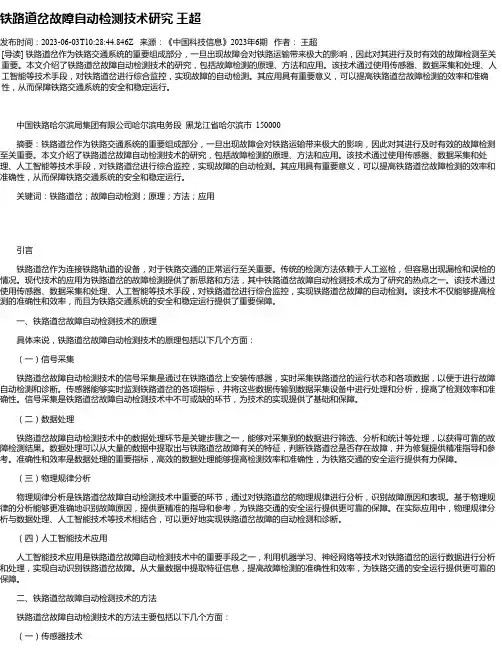 铁路道岔故障自动检测技术研究王超