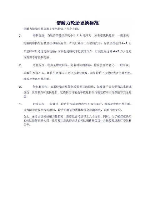 倍耐力轮胎更换标准