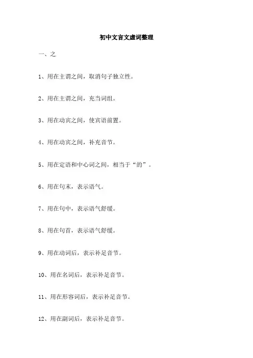 初中文言文虚词整理