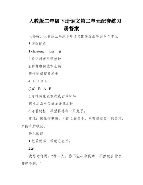 人教版三年级下册语文第二单元配套练习册答案