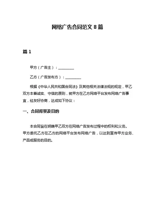 网络广告合同范文8篇