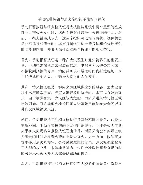 手动报警按钮与消火栓按钮不能相互替代