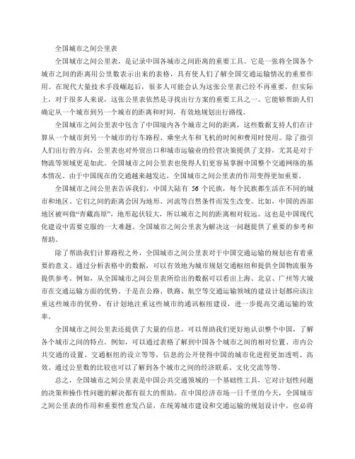 全国城市之间公里表
