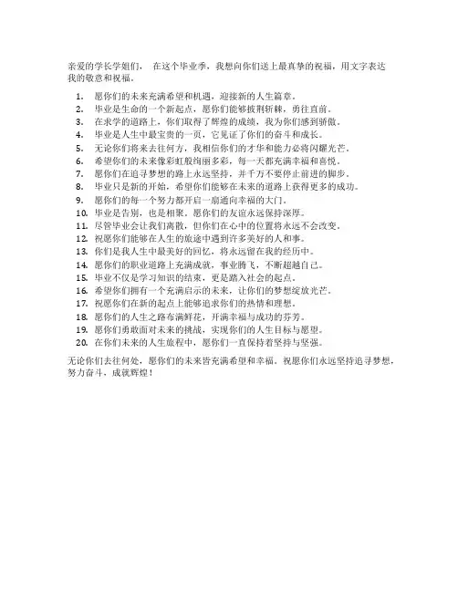 给毕业学长学姐的祝福语简短