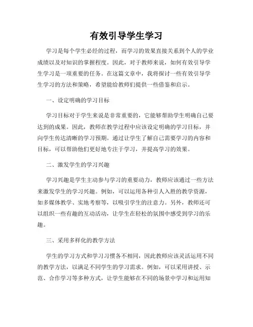 有效引导学生学习