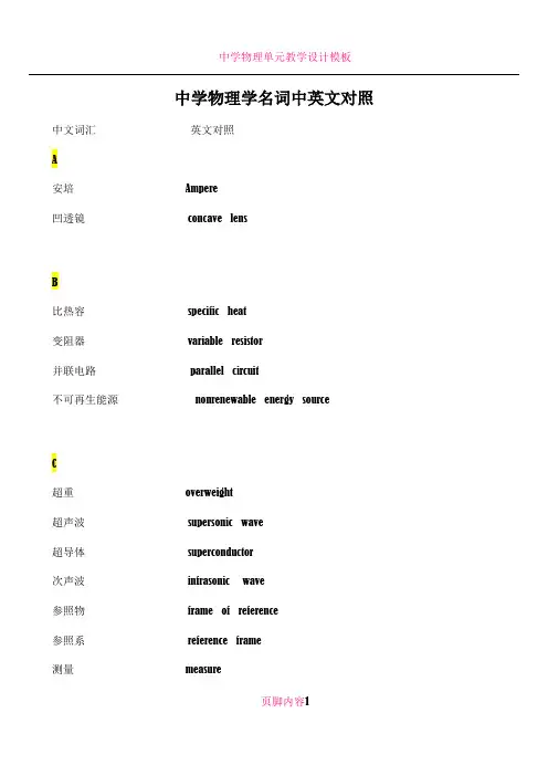 中学物理学名词中英文对照