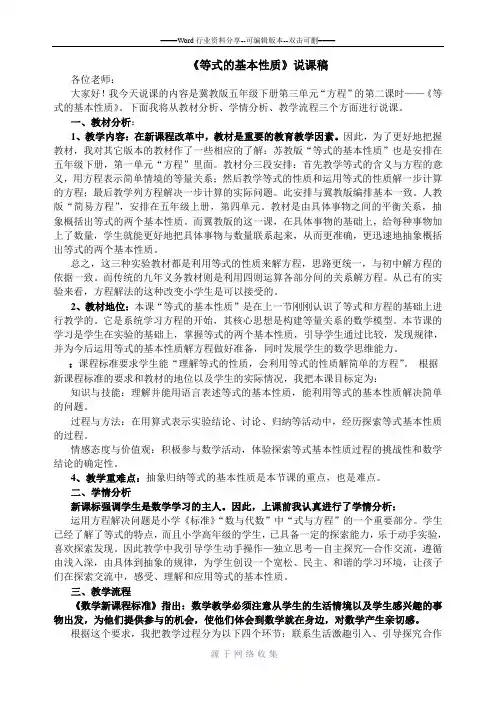 等式的基本性质说课稿冀教版