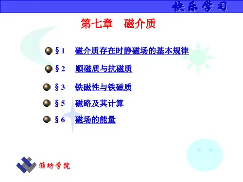 电磁学第七章习题答案