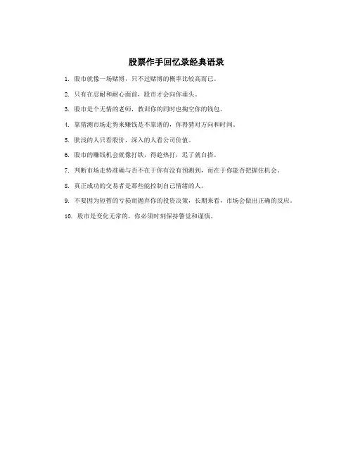 股票作手回忆录经典语录