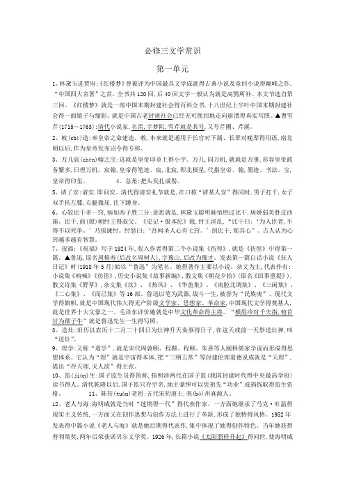 高中语文必修三文学常识