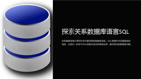 关系数据库语言SQL