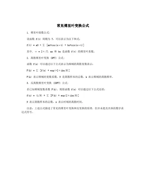 常见傅里叶变换公式