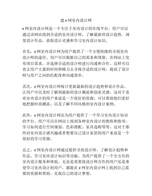 建e网室内设计网