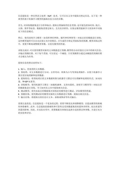提取信息的nlp算法