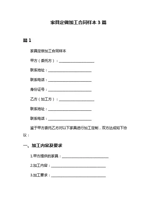 家具定做加工合同样本3篇