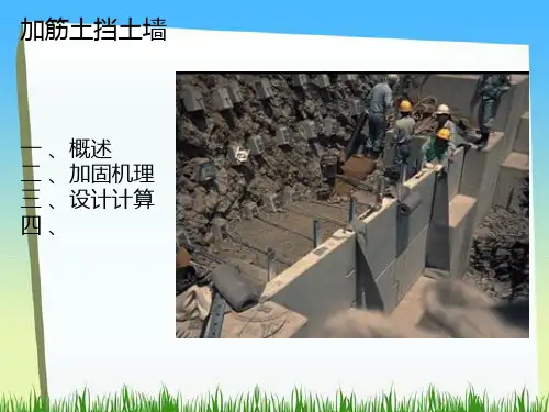 加筋土挡土墙