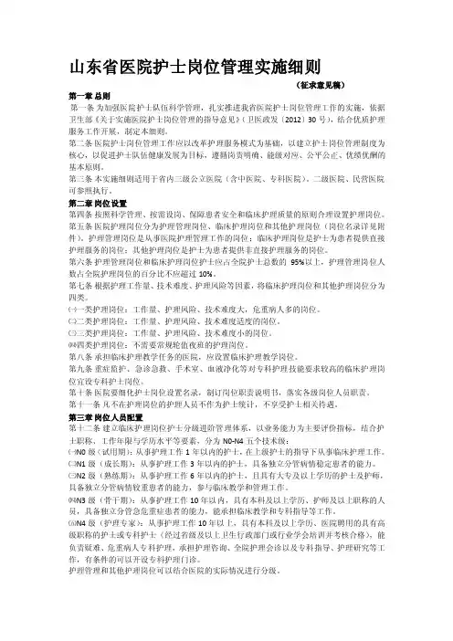山东省医院护士岗位管理实施细则
