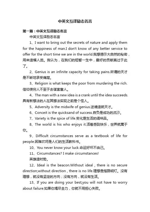 中英文互译励志名言