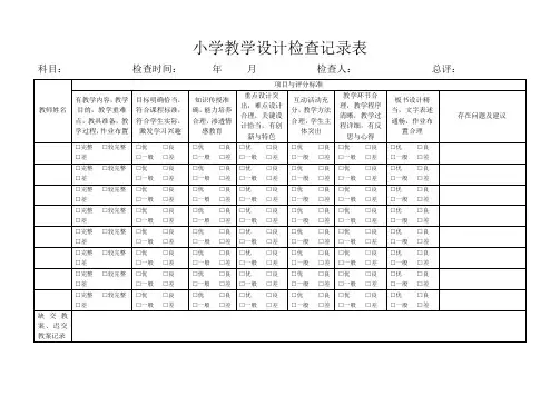教学检查表格