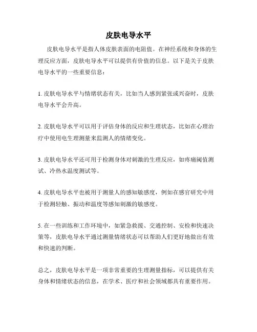 皮肤电导水平