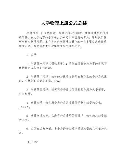 大学物理上册公式总结