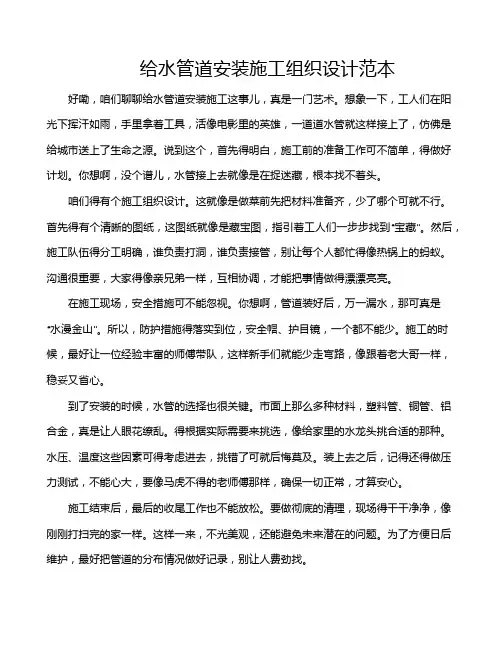 给水管道安装施工组织设计范本
