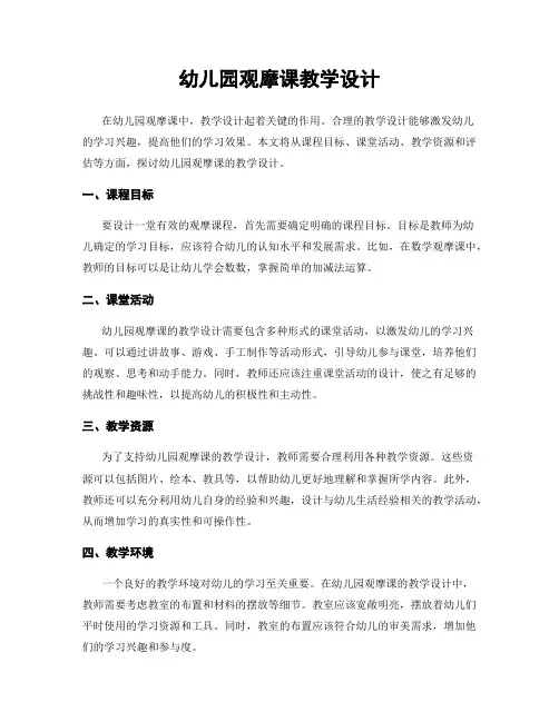 幼儿园观摩课教学设计