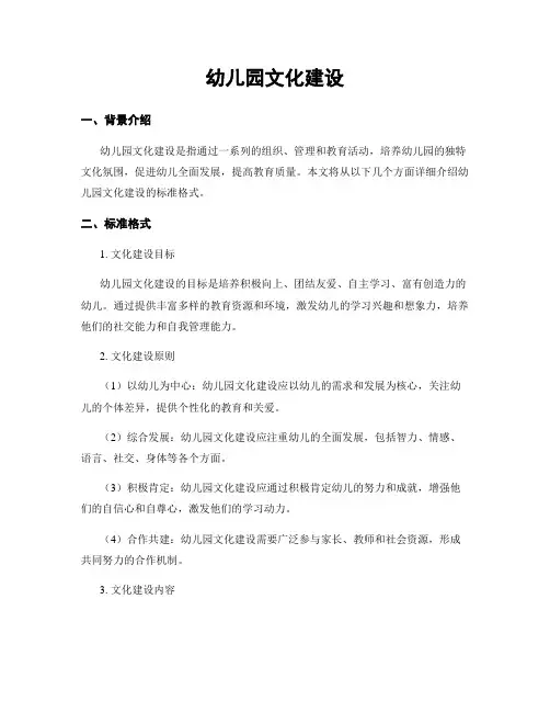 幼儿园文化建设