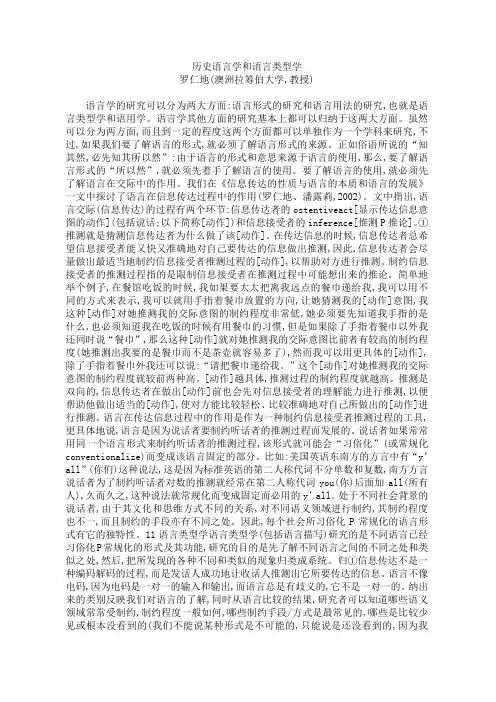 历史语言学和语言类型学
