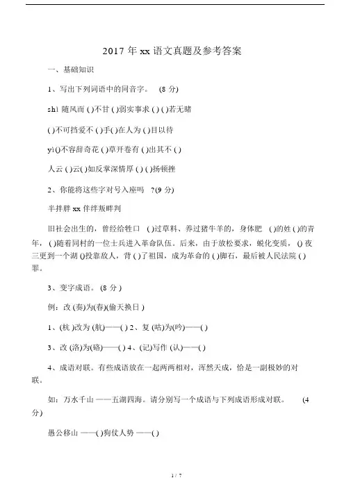 2017年小升初语文真题及参考答案(1.doc