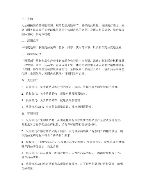 医院两票管理制度