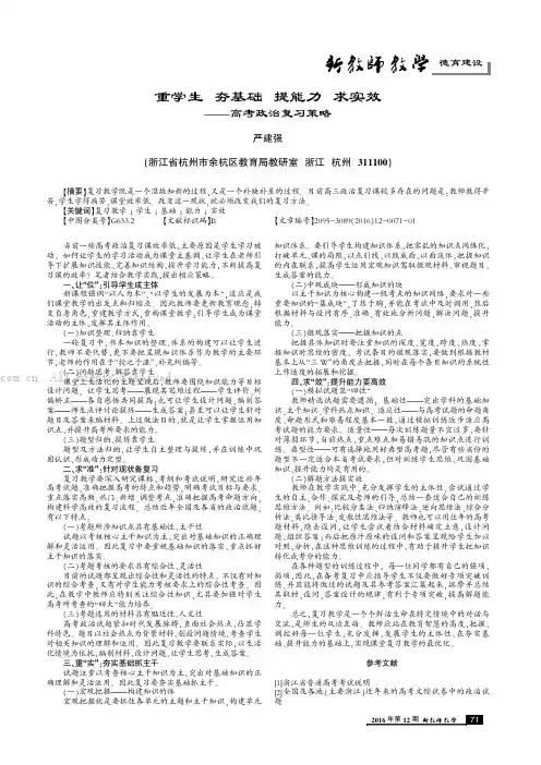 重学生夯基础提能力求实效——高考政治复习策略