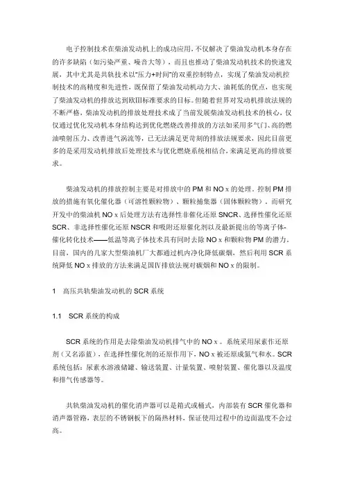 SCR系统简介