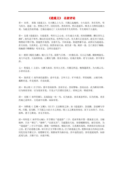 高中语文 逍遥游(节选)名家评论素材 苏教版必修5