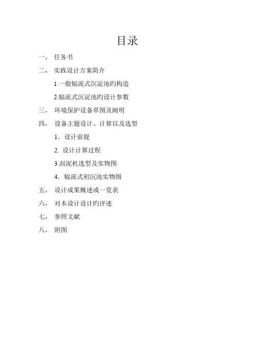 辐流式沉淀池课程设计