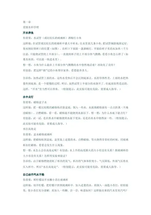小学生科学小实验100例