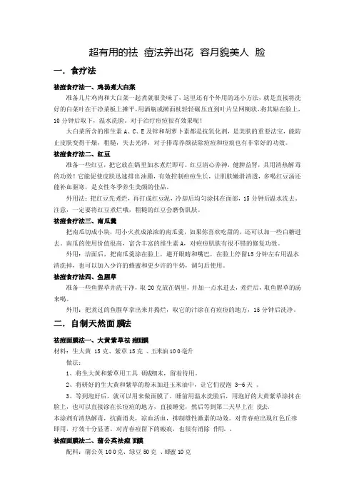 超有用的祛痘法养出花容月貌美人脸