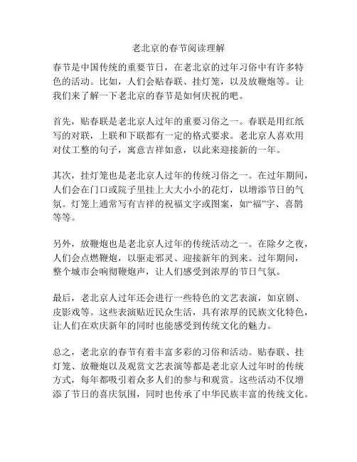 老北京的春节阅读理解