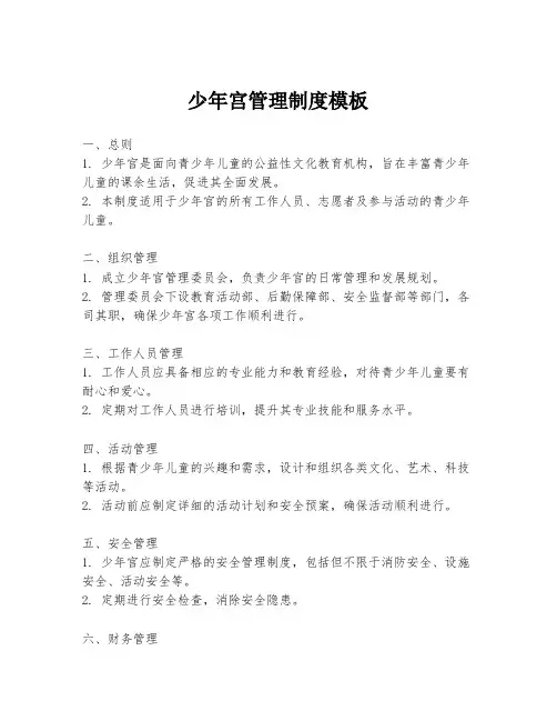 少年宫管理制度模板