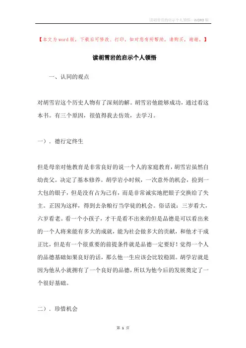 读胡雪岩的启示个人领悟