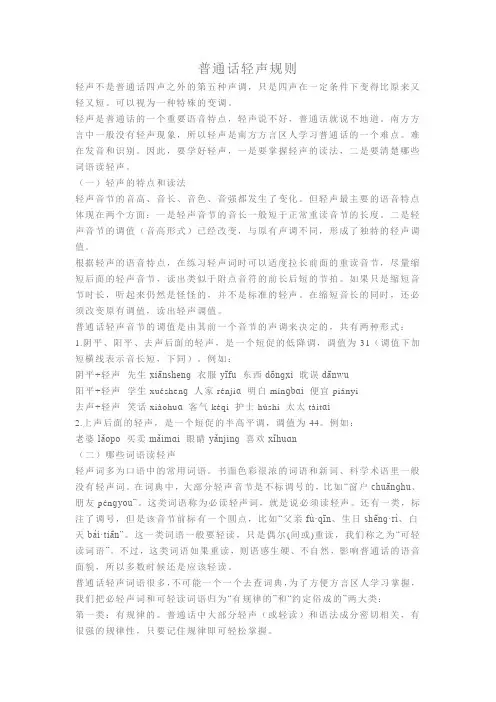 普通话轻声规则