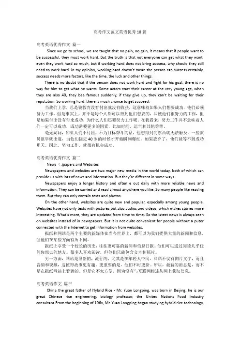 高考作文范文英语优秀10篇