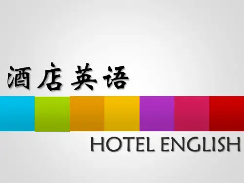 大气简约创意酒店英语培训ppt