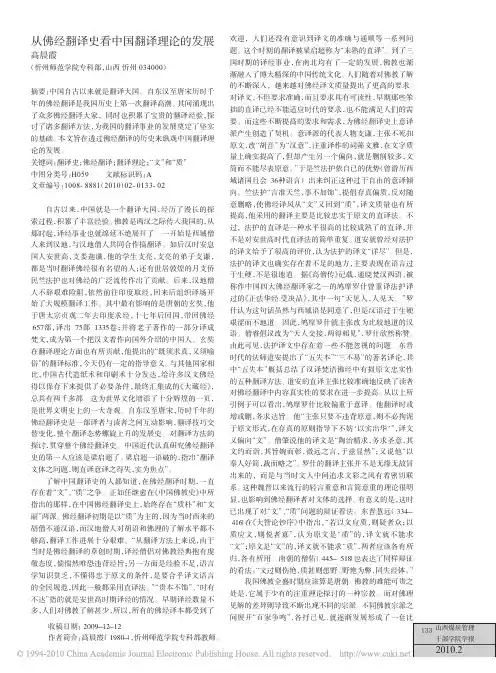 从佛经翻译史看中国翻译理论的发展