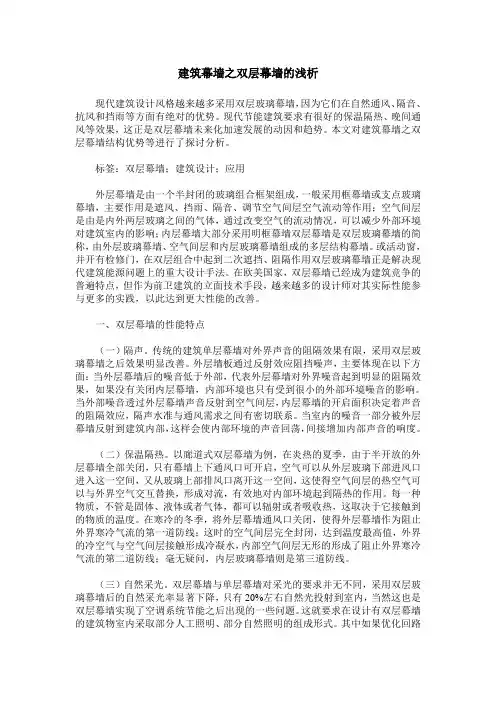 建筑幕墙之双层幕墙的浅析