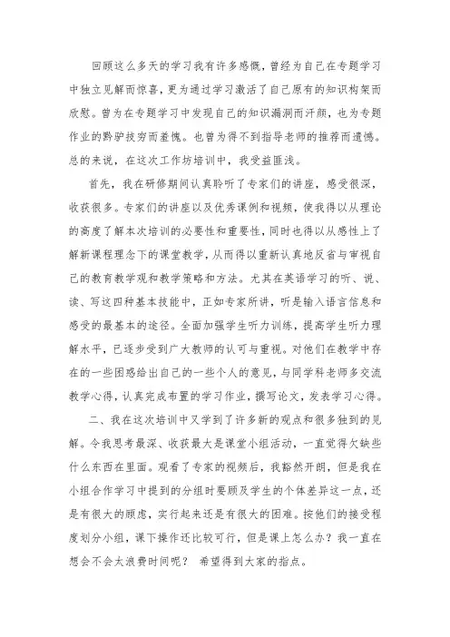 2016国培计划总结