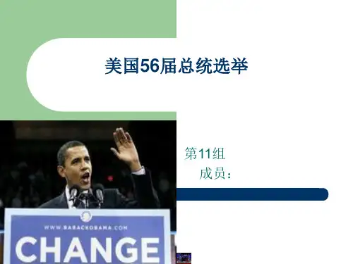 美国大选ppt课件