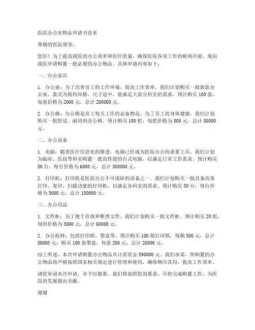 医院办公室物品申请书范本